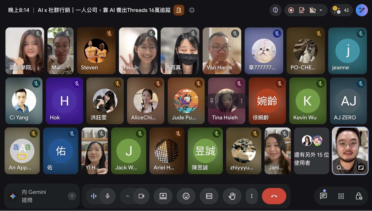 線上講座的參與者畫面