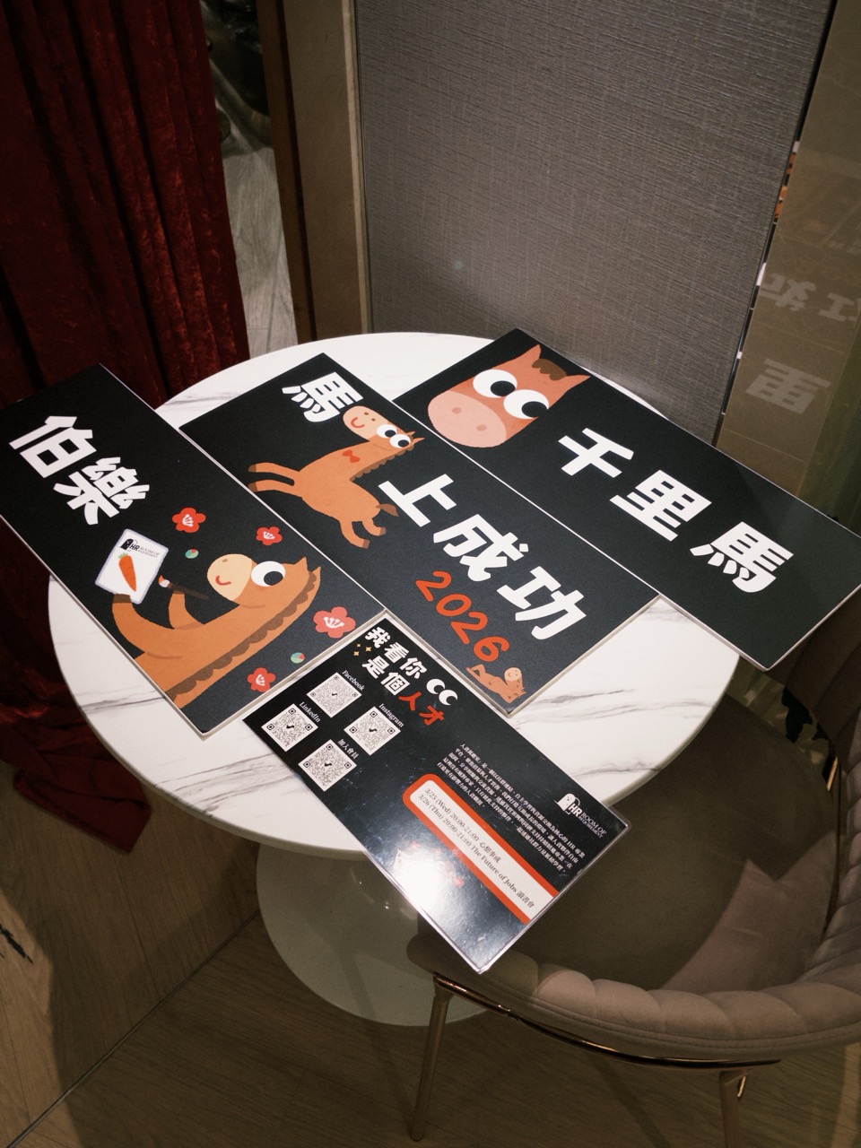 桌上擺著千里馬、伯樂、馬上成功造型牌