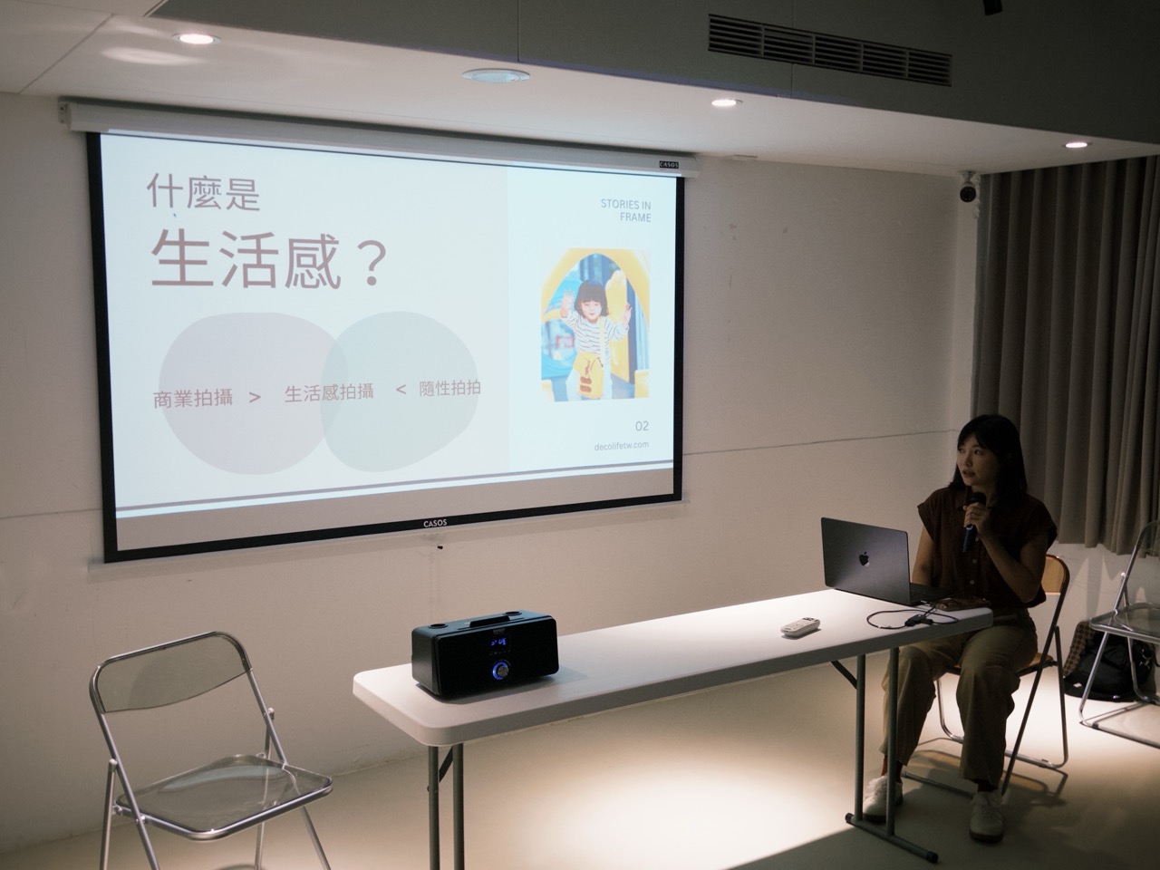 講者在投影幕前分享，簡報頁標題為「什麼是生活感？」